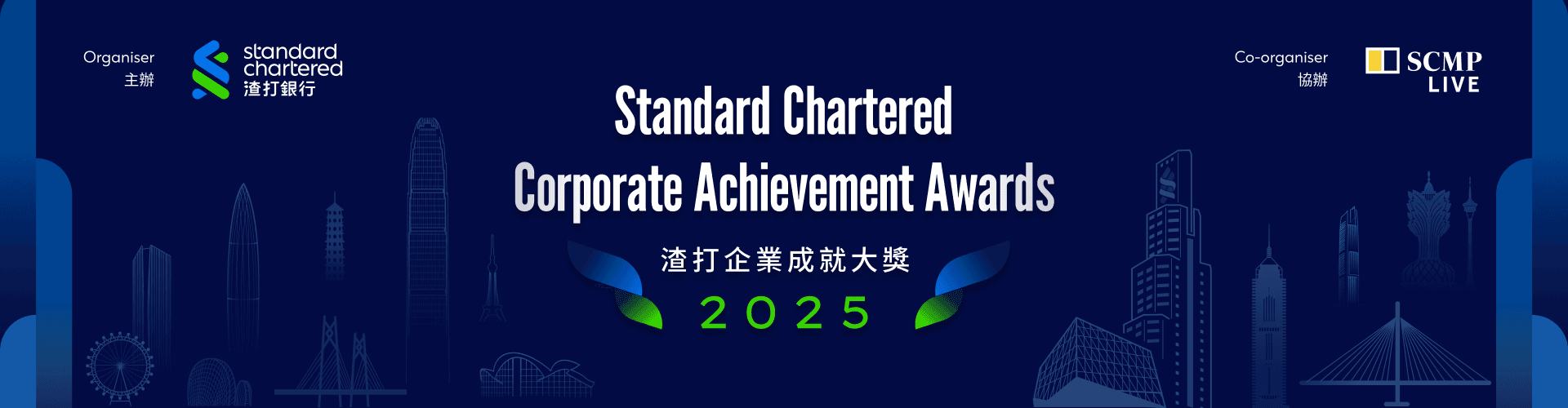 Standard Chartered Corporate Achievement Awards 2025
