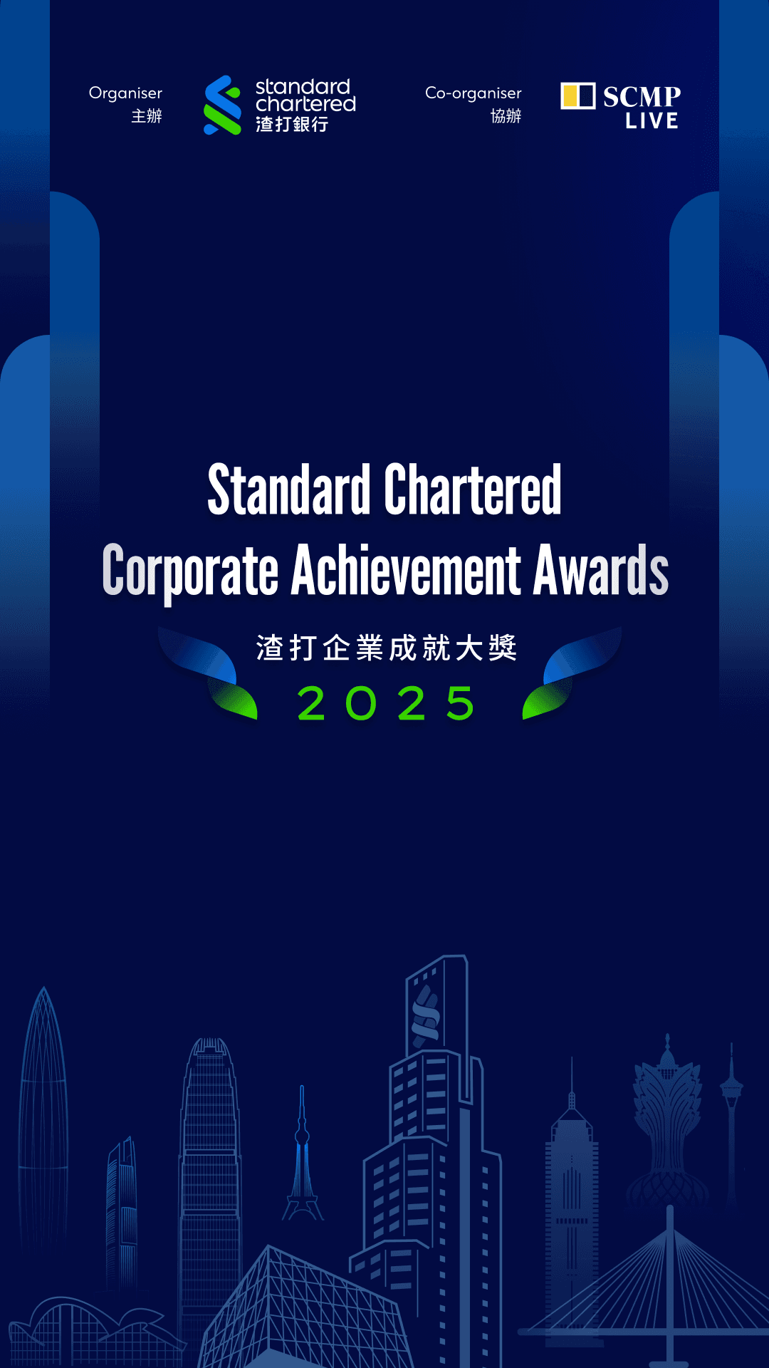 Standard Chartered Corporate Achievement Awards 2025
